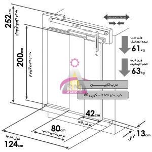 ابعاد درب نیمه اتومات 80 دولته یاران